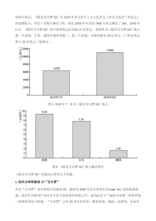 移动游戏AR、LBS等特殊技术应用发展报告.docx