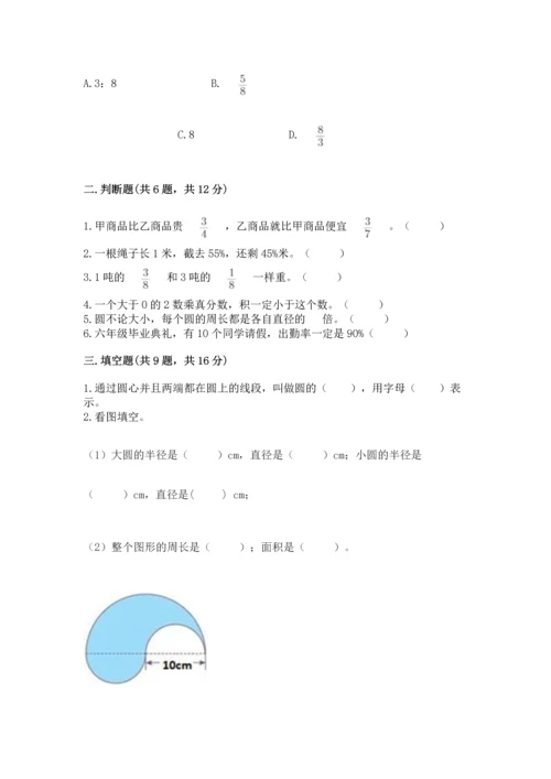 小学数学六年级上册期末测试卷精品【夺分金卷】.docx