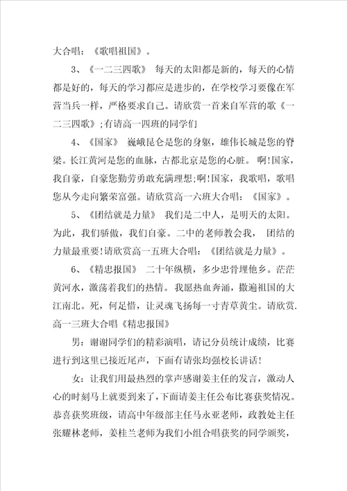 20XX感恩节歌唱比赛主持词模板