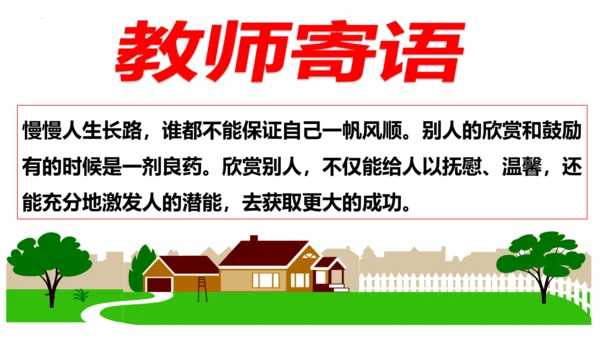 【新课标】4.1尊重他人 课件（24张ppt）【2024年秋新教材】