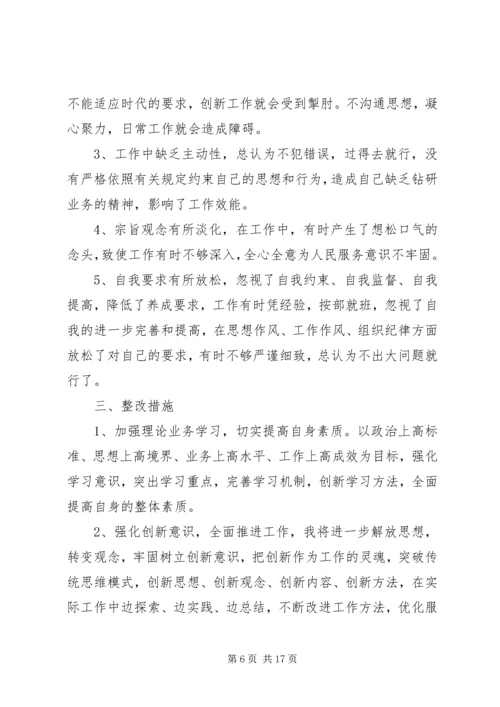 转变作风优化环境集中整治自查自纠报告.docx