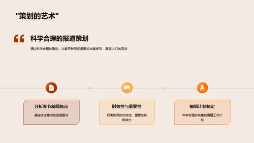 春节新闻全方位解析