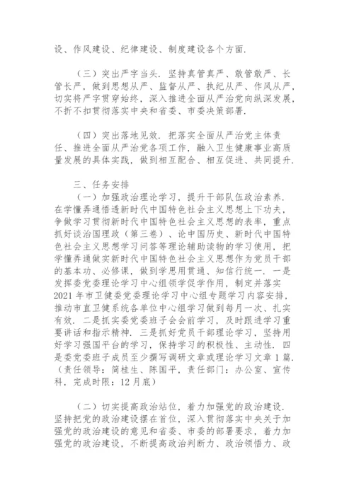 全面从严治党主体责任任务安排.docx