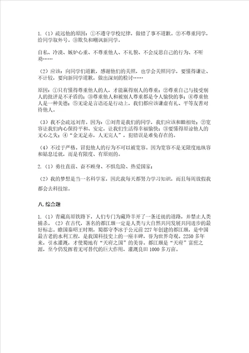 最新六年级下册道德与法治期末测试卷附完整答案【网校专用】