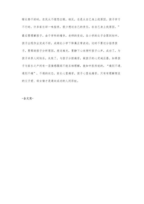 抓住初一-打牢根基.docx
