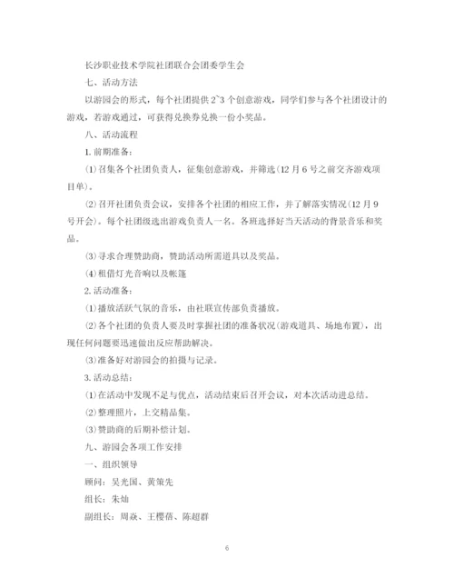 精编之圣诞节游园活动计划书.docx