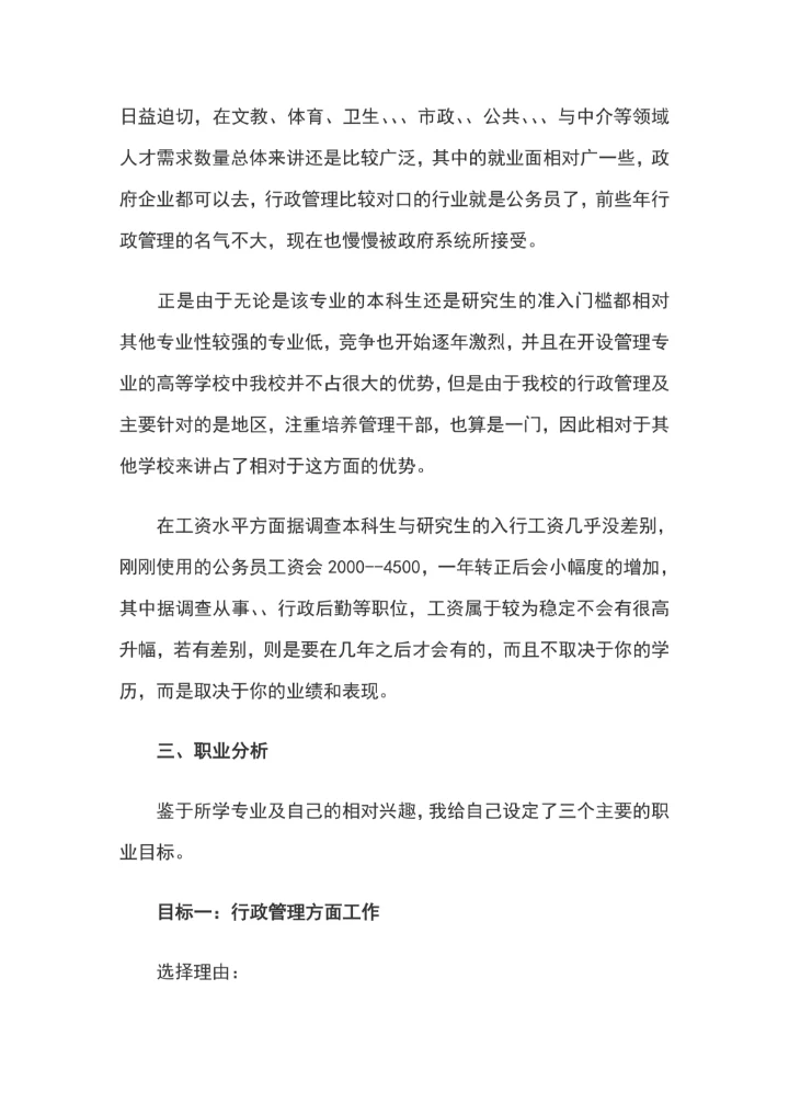 小清新职业规划书模板