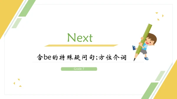 Unit 3 Is this your pencil 单元总结课件（3个板块）