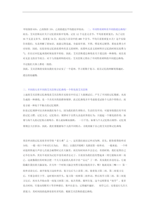 新东方的艾宾浩斯记忆法背单词的表格及说明一览.docx