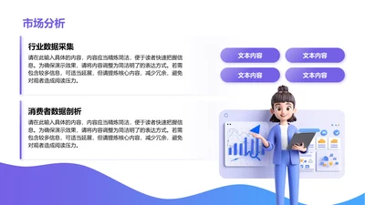 市场分析-市场分析PPT