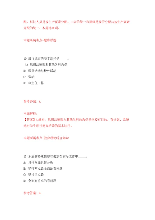 2021年12月2022年云南丽江永胜县招考聘用紧缺急需专业教师11人练习题及答案第6版