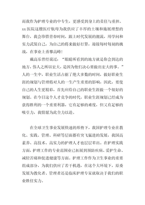 2023年护理职业自我评价汇总护理职业规划自我评估(七篇)