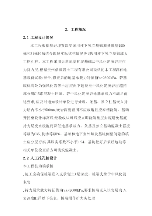 基础专项施工方案培训资料.docx