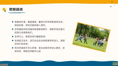 彩色水彩孟菲斯三好学生竞选PPT课件
