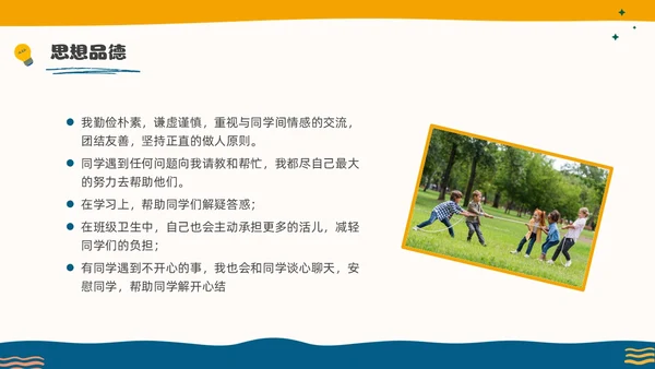 彩色水彩孟菲斯三好学生竞选PPT课件