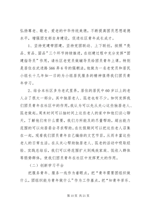 玉华中学创建“XX县区一团一品特色团组织”计划(20XX年).docx