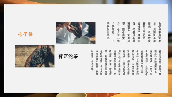 中国传统茶文化茶席美学教学PPT课件