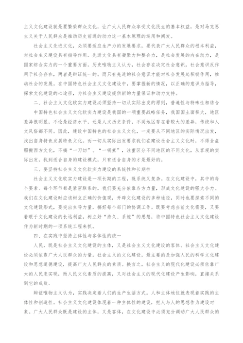 当代中国文化软实力建设蕴含的哲学思考.docx