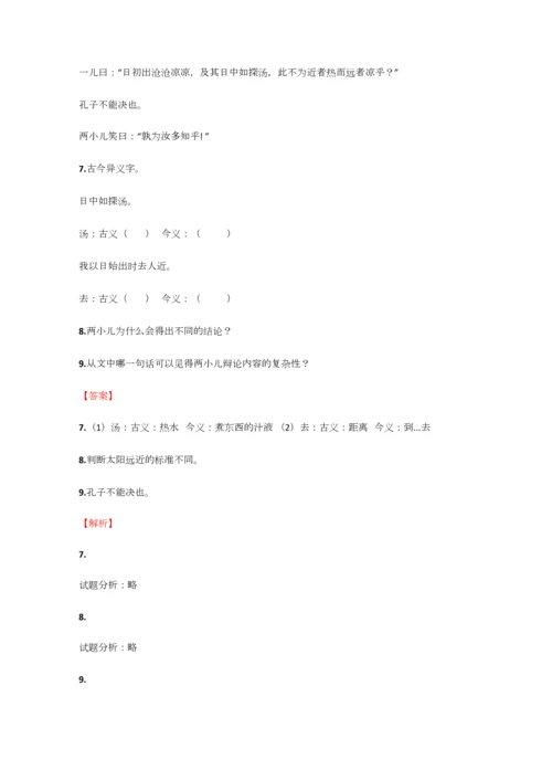 2023年小学语文安徽小升初精品汇编试卷含答案考点及解析.docx