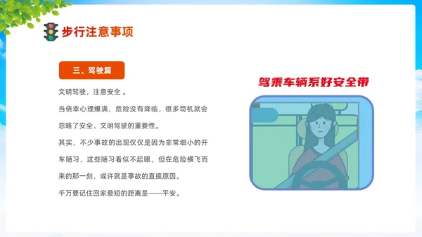 清新卡通展板道路千万条安全第一条430交通安全反思日