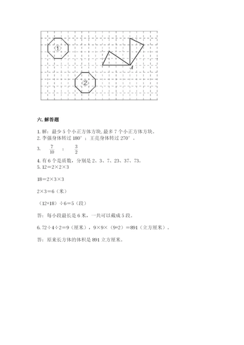 人教版小学五年级下册数学期末试卷加解析答案.docx