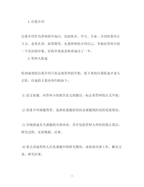 2022论文答辩的自我介绍.docx