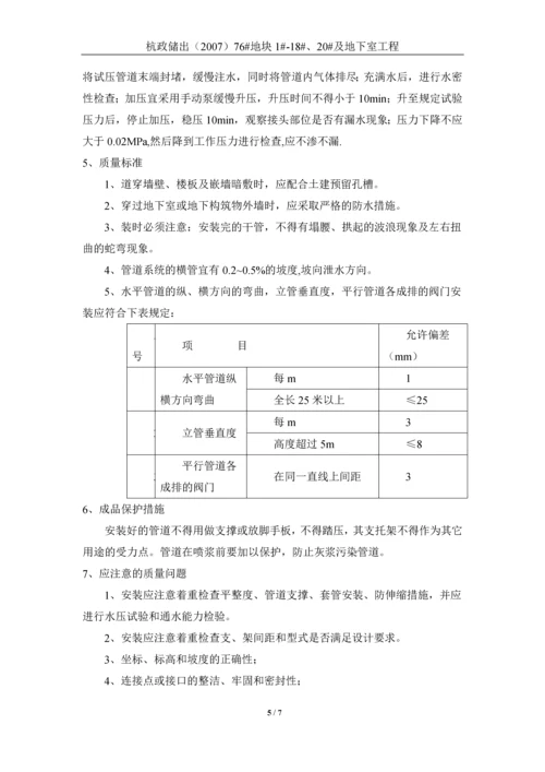 给水钢塑复合管施工方案.docx