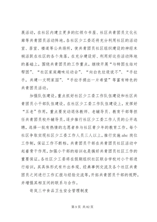 学校少年宫建设情况调研报告 (2).docx