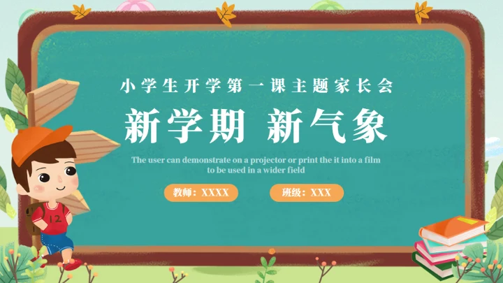 黑板报年级开学第一课通用PPT模板