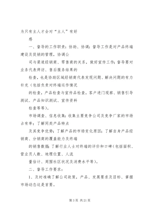 篇一：督导年度工作计划.docx