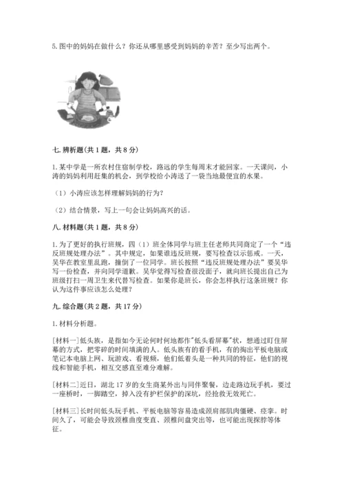 部编版道德与法治四年级上册期中测试卷带答案（a卷）.docx