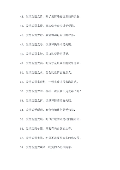 搞笑爱情观顺口溜
