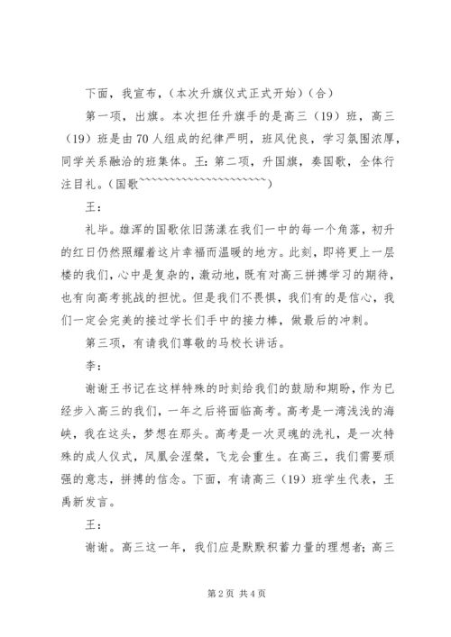 升国旗主持词六月 (3).docx
