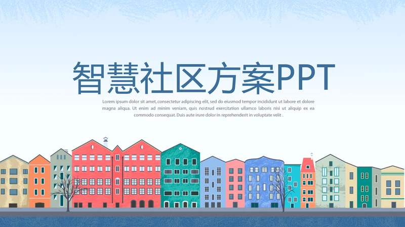 创意智慧社区方案动态PPT