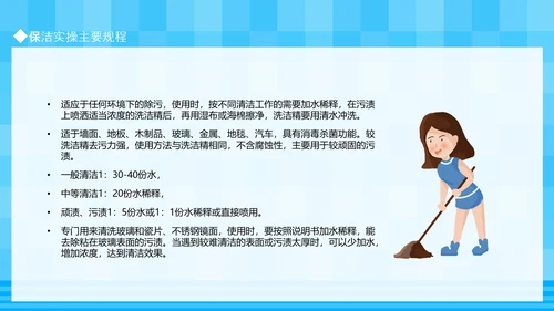 保洁实操家政培训PPT模板