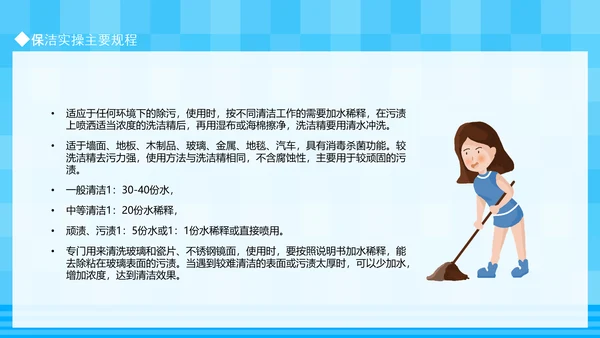 保洁实操家政培训PPT模板