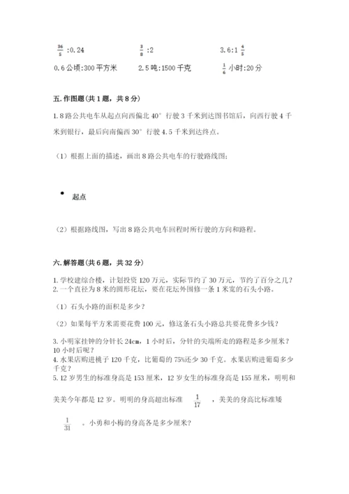 小学六年级数学上册期末考试卷及答案【真题汇编】.docx