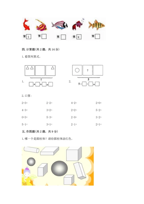 小学一年级上册数学期中测试卷及完整答案一套.docx