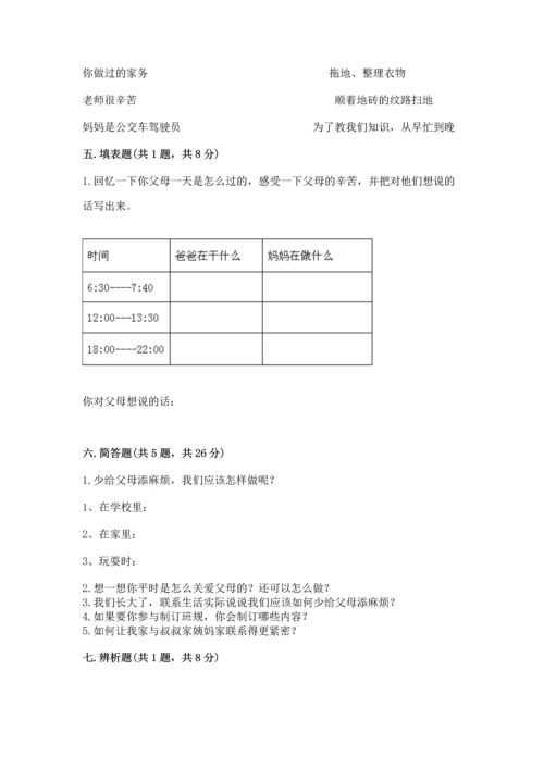 部编版道德与法治四年级上册期中测试卷附答案（突破训练）.docx