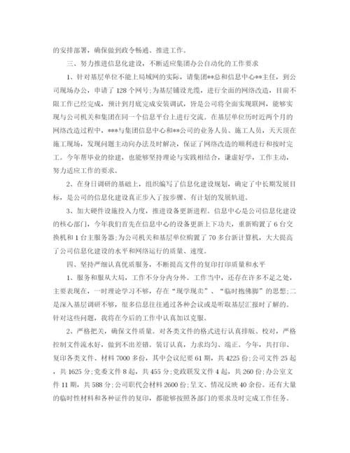 精编之办公室主任半年工作总结范文.docx