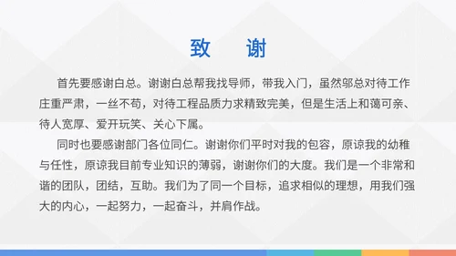 转正述职报告实习报告PPT模板