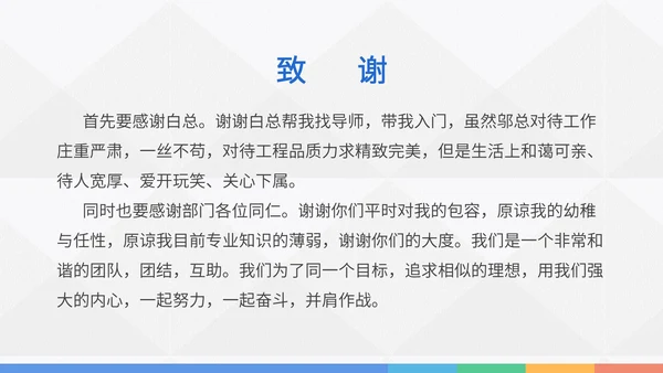 转正述职报告实习报告PPT模板