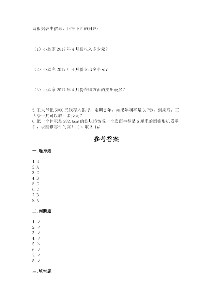 六年级下册数学期末测试卷及参考答案【综合题】.docx