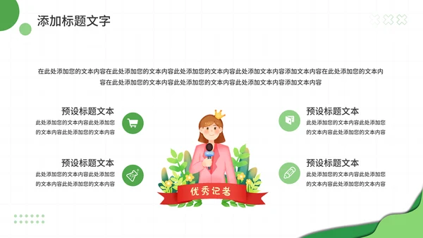 时事新闻播报新闻报道通用PPT模板