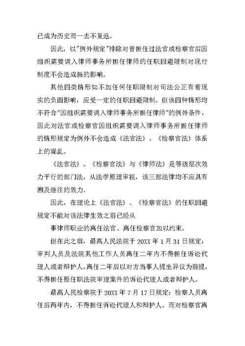 检察官退休制度