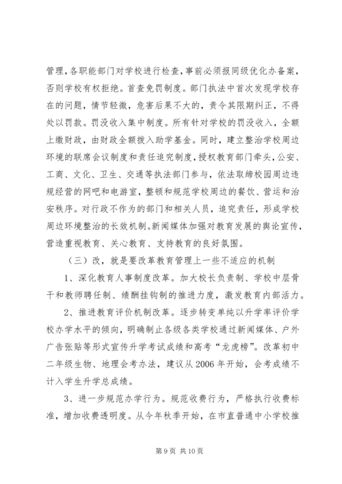 学校发展调研的情况报告.docx