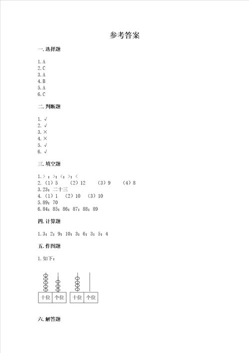 一年级下册数学期末测试卷附答案满分必刷