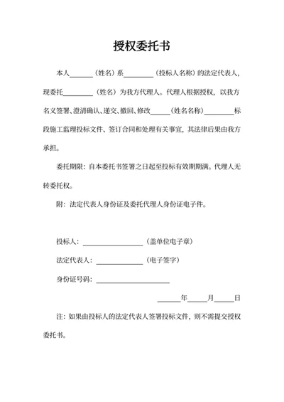 授权委托书