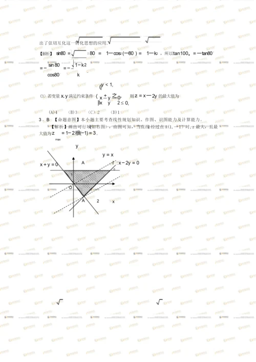 2010年高考全国卷1理科数学试题答案及解析.docx