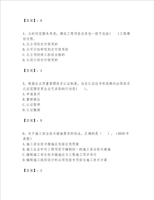 一级建造师之一建建设工程项目管理题库附完整答案名师系列